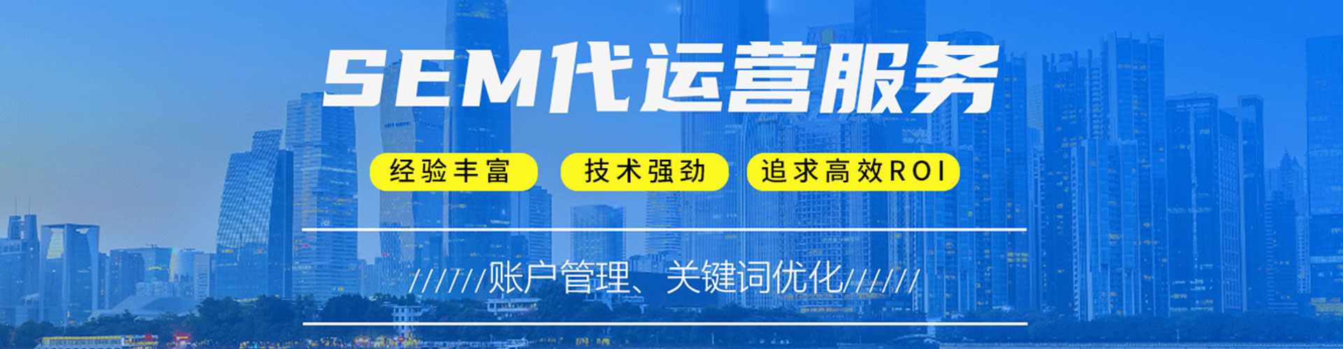 北关sem主管